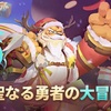 《sdorica：探索》聖なる勇者の大冒険︎︎  無限ダンジョン 攻略②  問題と答え一覧