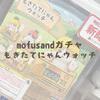 mofusandガチャ『もぎたてにゃんウォッチ』