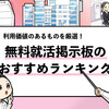 【おすすめの就活掲示板ランキング】カゴメ内定者が徹底調査！
