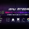 最大49インチ・20kg対応！RGB輝く高耐荷重モニターアーム「MPG MT201RG」がMSIより登場！特徴や魅力を徹底解説
