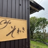 金剛山麓の古民家カフェ 御所市「Cafeそわき」