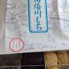 安部川もち