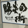 継続は力なり〜　