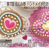 第11回 手作り雑貨マーケット Handmade Party　出店料を振り込んで頂いた方へ