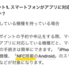 【マイナポイント】NFC対応のスマホではないため、郵便局設置の端末で決済サービス会社を登録してきました