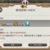 FF14セリフ集。パッチ5.0サブクエスト「物見塔への伝令」
