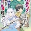 外れスキル『レベルアップ』のせいでパーティーを追放された少年は、レベルを上げて物理で殴る講談社大橋ウルオ