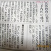 安倍政権下の英語教育日誌４（2014年１月～３月）