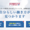 民間医局の口コミ・評判は？【エージェントが徹底解説】