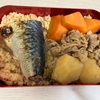 塩鯖と肉じゃがのお弁当