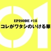 仮面ライダーゼロワン【第18話感想】ZAIA社長・天津の年齢は45歳！（笑）フード女子は滅亡迅雷.net？仮面ライダー亡なのか？