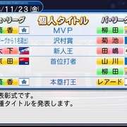 ペナント攻略 カテゴリーの記事一覧 パワプロ雑記帳