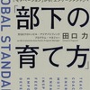 世界基準の「部下の育て方」「モチベーション」から「エンゲージメント」へ　要約