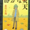 「ハムラアキラ～世界で最も不運な探偵～」本日第二話放送