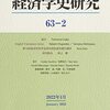 1322経済学史学会編『経済学史研究』第64巻第1号