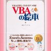 株式会社アンク『VBAの絵本』