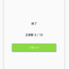 30.【クイズアプリ開発】 Flutterでリセット画面を実装する