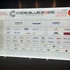 CODE BLUE 2025 参加レポート