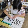 ５年書写「道」、３年国語「漢字の広場」