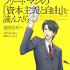 PDCA日記 / Diary Vol. 1,785「銀行と資本主義とアメリカ」/ "Banks, Capitalism, and America"