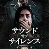 映画『サウンド・オブ・サイレンス』：イタリアの古都に響く恐怖のラジオ怪談