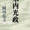 海軍大将・米内光政の伝記