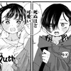 【感想と考察】『僕の心のヤバイやつ』Karte.89「僕は溢れ出る」【漫画】