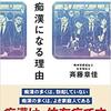 【読書メモ】男が痴漢になる理由 斉藤章佳