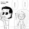 【THEALFEE】「夏の厄介者からアルフィー桜井さんの身を守る方法が万全過ぎる」アルフィー漫画マンガイラスト