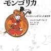 パックス・モンゴリカ―チンギス・ハンがつくった新世界