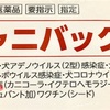 レプトスピラ症(3) 〜犬も猫も注意〜