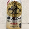 SAPPORO 蔵出し生ビール