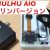 CTHULHU AIO ： デルリンバージョン【開封レビュー】