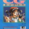 MSX2/MSX2+/MSXturboR　3.5インチソフト　ほほ梅磨のCG描き方入門を持っている人に  大至急読んで欲しい記事