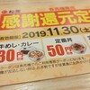 松屋 感謝還元定期券  素晴らしい(^^)