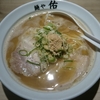 麺や佑