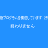 Windows 10 update 7時間30分・・・