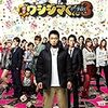 闇金ウシジマくん Part3＜映画版＞