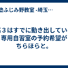 新高３はすでに動き出している。専用自習室の予約希望がちらほらと。