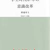 【電子書籍ＰＲ】私立校・中高一貫校生　学生時代からの意識改革