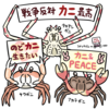 われら、戦争反対クラブ🦀