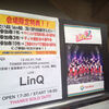 TOWER RECORDS presents東京初！全員集合ワンマンLIVE 「LinQ、襲来」in 代官山UNIT