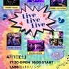 4/1(土) ストロベリーフィールズ　LIVE LIVE LIVE