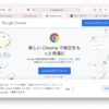 Mac にGoogle Chromeインストール