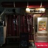  都海乃小舟（和歌山市雑賀屋町）