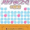 「『ハヤテのごとく！』の秘密」レビュー：コメントしにくいことこの上ない本