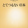 書評「美しい国へ」〜外的戦略と内的戦略のバランス〜