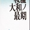 「戦艦大和ノ最後」