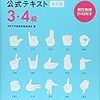 平成29年度手話技能検定３級解答速報