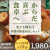  有機野菜の大地を守る会の初回限定お試しセット：旬野菜と厳選食材が贅沢に詰まった健康食品